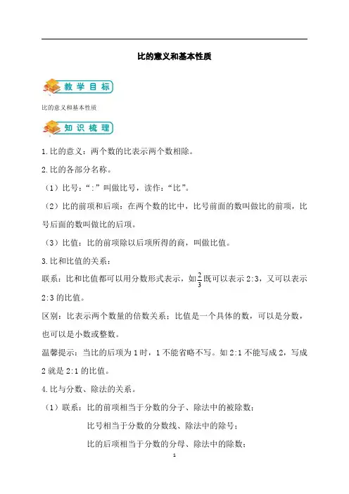 比的意义和基本性质