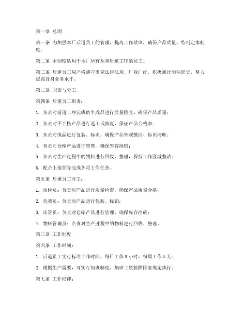 服装厂后道员工管理制度