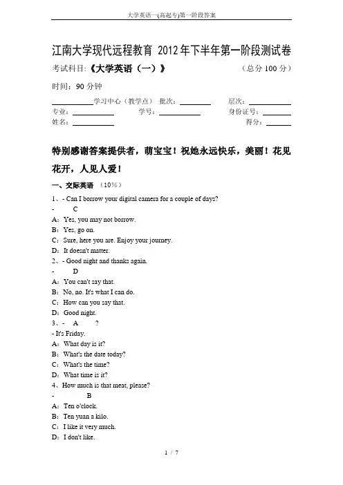 大学英语一(高起专)第一阶段答案