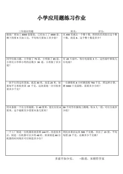 小学三年级数学快乐随堂练III (64)