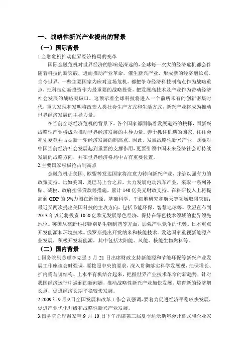 战略性新兴产业的提出背景