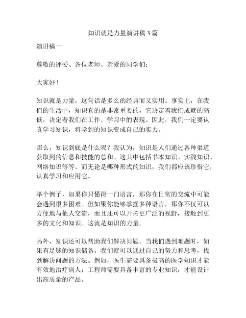 知识就是力量演讲稿3篇