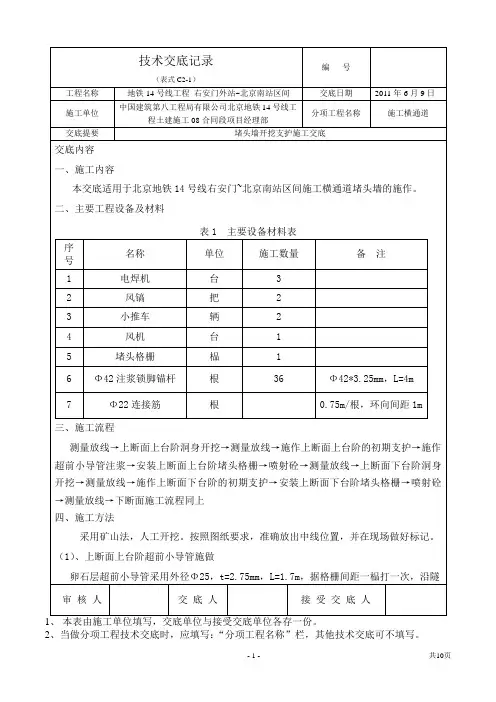 横通道堵头墙开挖支护施工技术交底