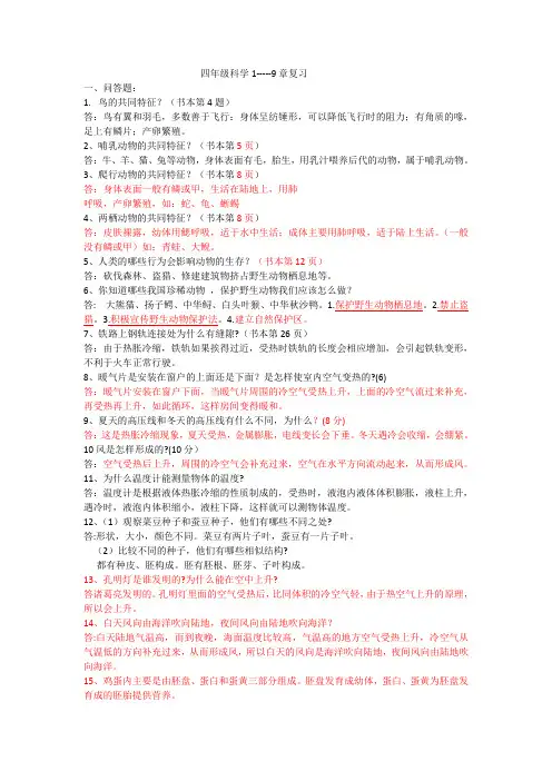四年级科学最新知识复习