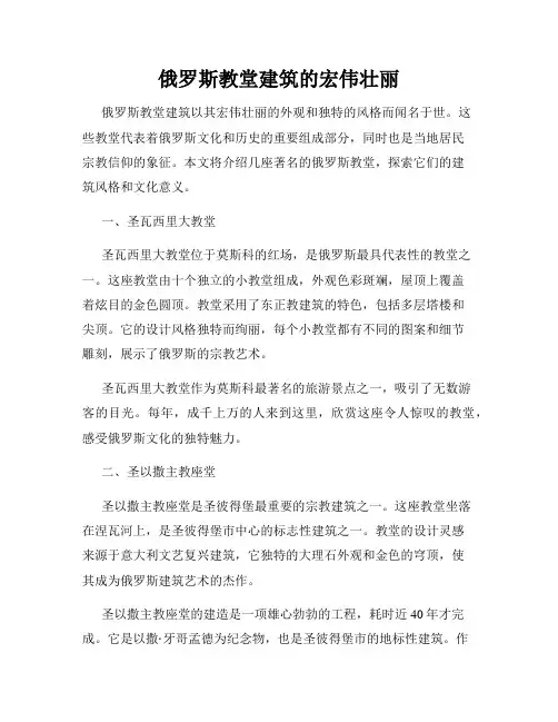 俄罗斯教堂建筑的宏伟壮丽