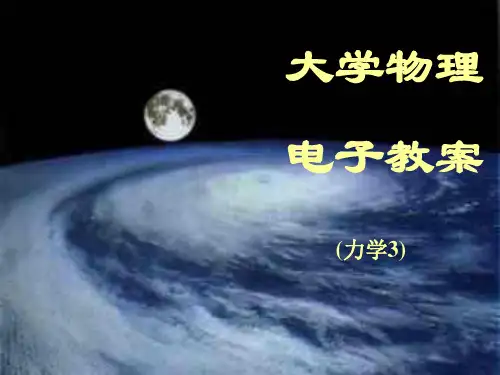 角动量定理