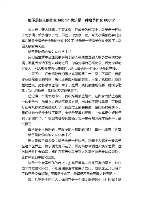 给予是快乐的作文600字_快乐是一种给予作文600字