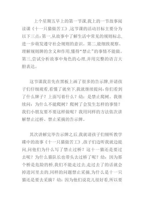大班语言绘本《十一只猫做苦工》反思