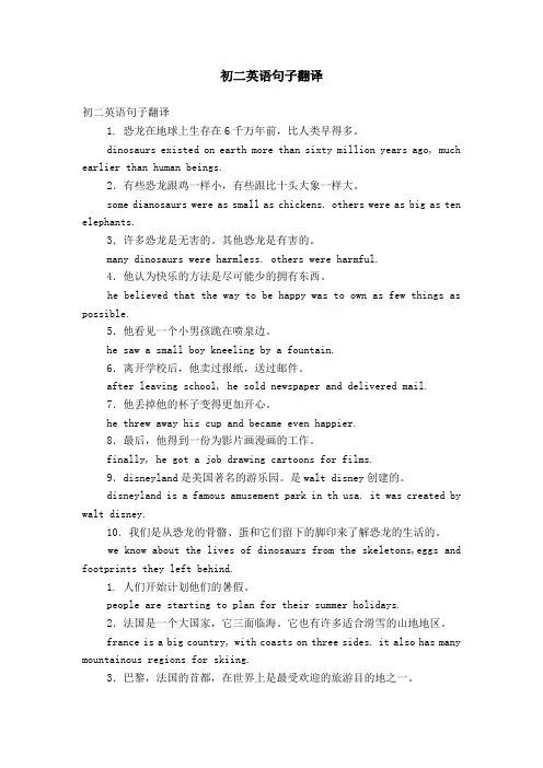 初二英语句子翻译【精选】