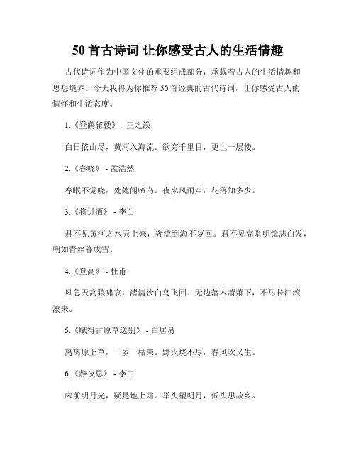 50首古诗词 让你感受古人的生活情趣