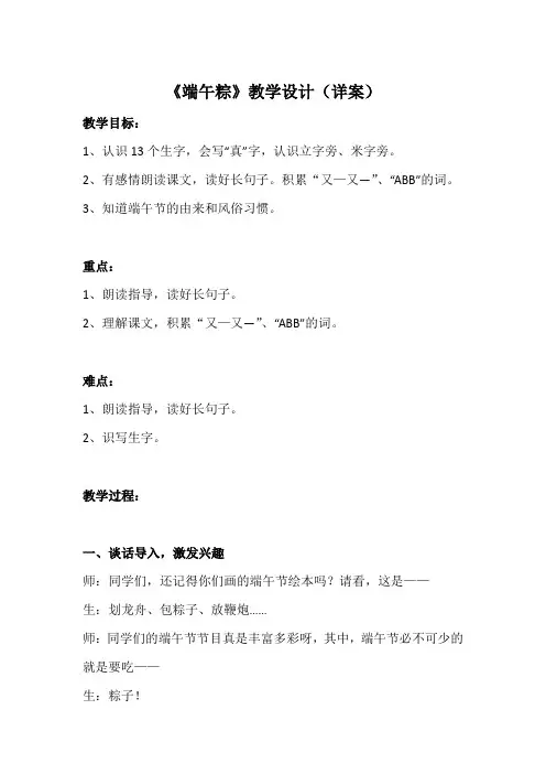 人教(部编版)一年级下册语文教学设计实录《端午粽》