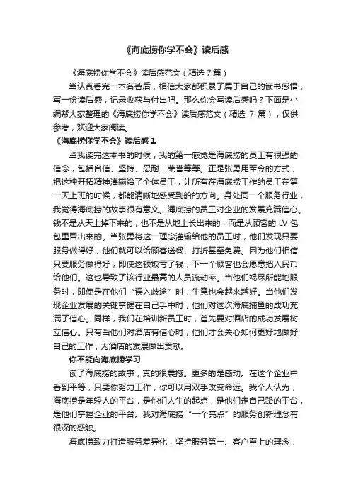 《海底捞你学不会》读后感