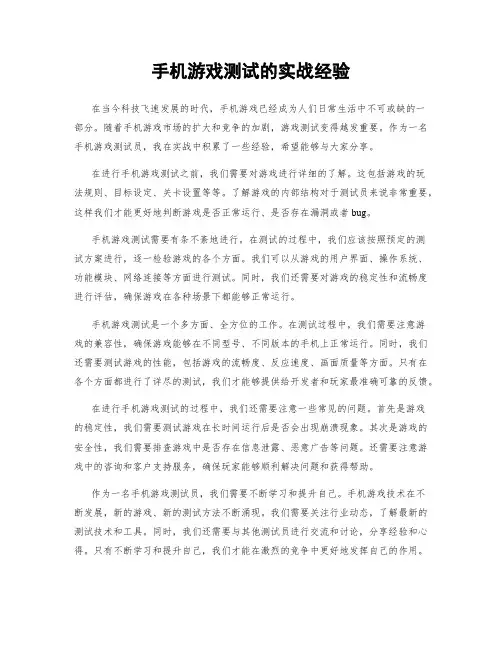 手机游戏测试的实战经验