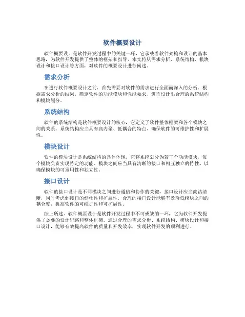 软件概要设计