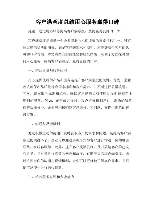 客户满意度总结用心服务赢得口碑