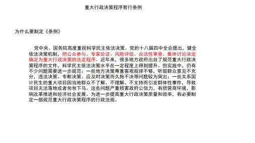 重大行政决策程序暂行条例