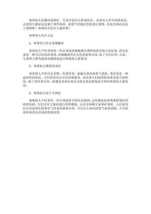 体寒的人吃哪些食物好