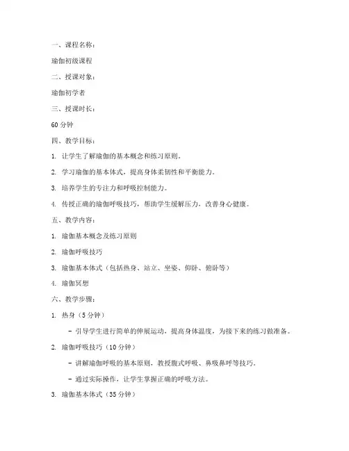 瑜伽教学授课教案设计模板