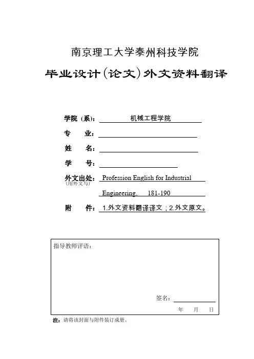 外文文献及翻译_人机工程学
