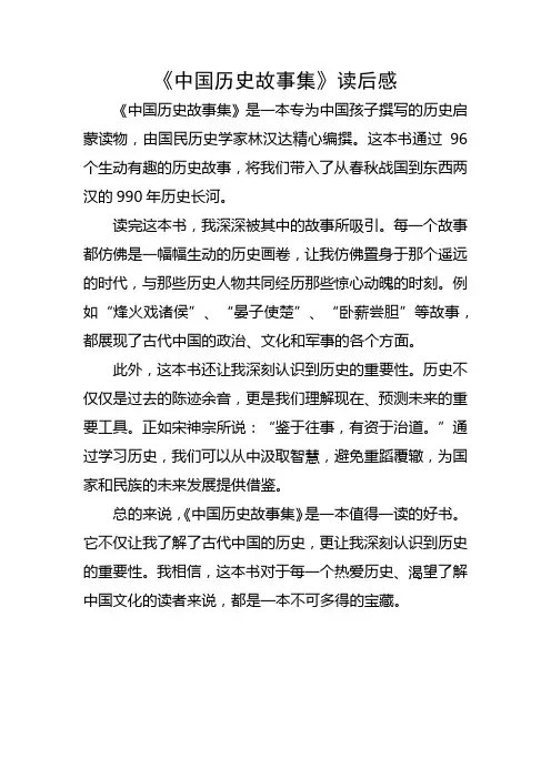 中国历史故事集林汉达读后感