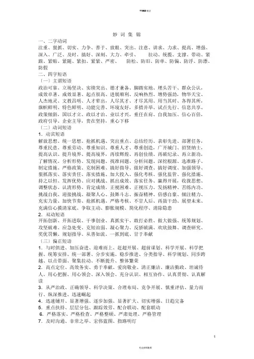 公文常用词汇锦集