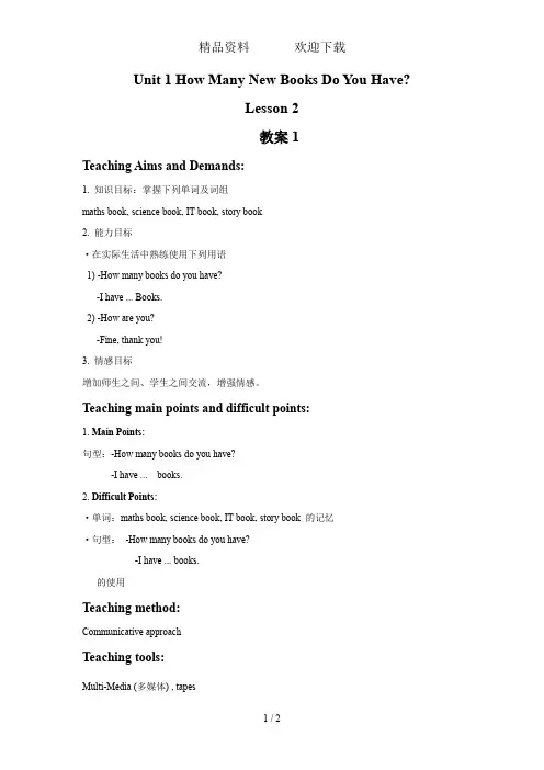 四年级上册英语教案Unit1HowManyNewBooksDoYouHaveLesson21重大版