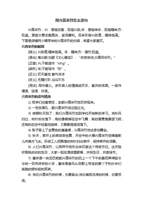 用兴高采烈怎么造句