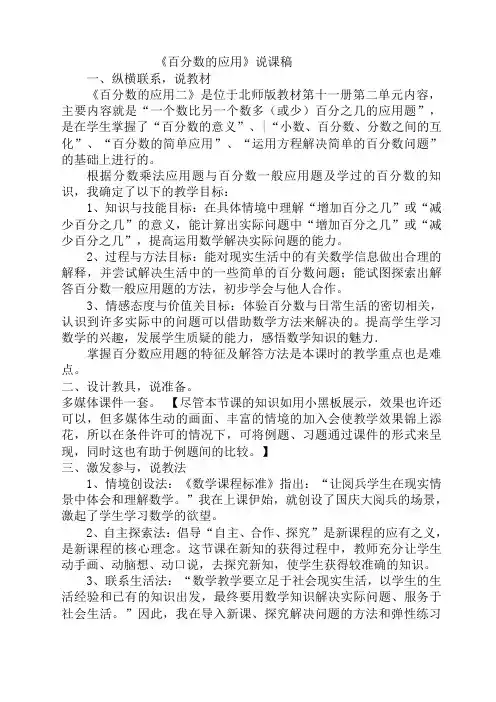2020特岗教师面试小学数学说课稿20篇