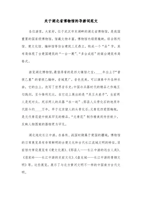 关于湖北省博物馆的导游词范文（2篇）