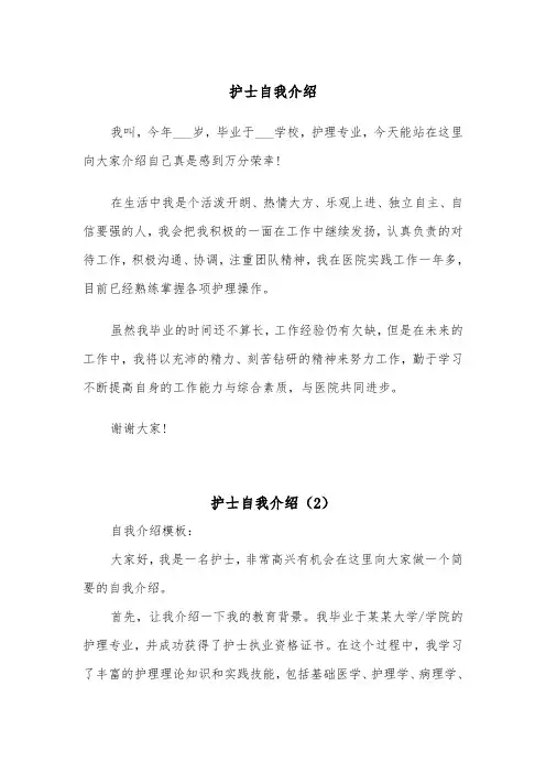 护士自我介绍（5篇）