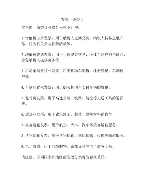 发票一级类目