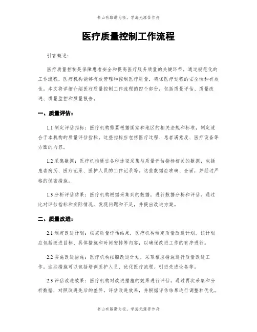 医疗质量控制工作流程
