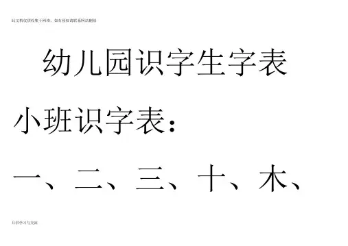 幼儿园生字表、宝宝识字表可下载打印学习资料