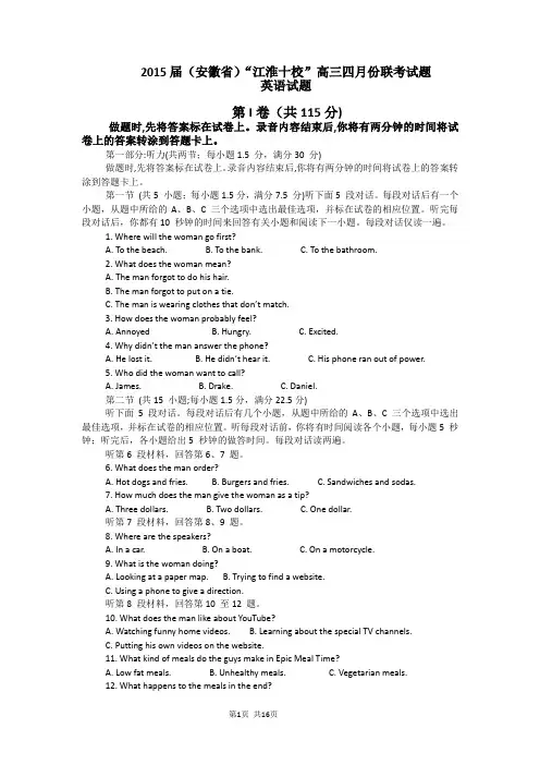 江淮十校15届高三4月联考英语试卷(含答案)