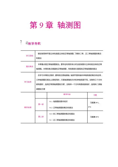 机械制图与CAD 10-轴测图