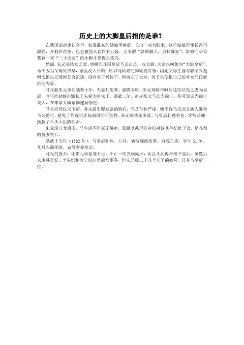 历史上的大脚皇后指的是谁