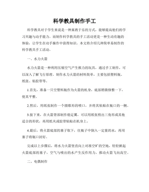 科学教具制作手工