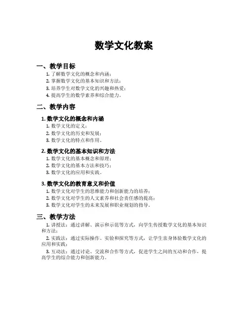 数学文化教案