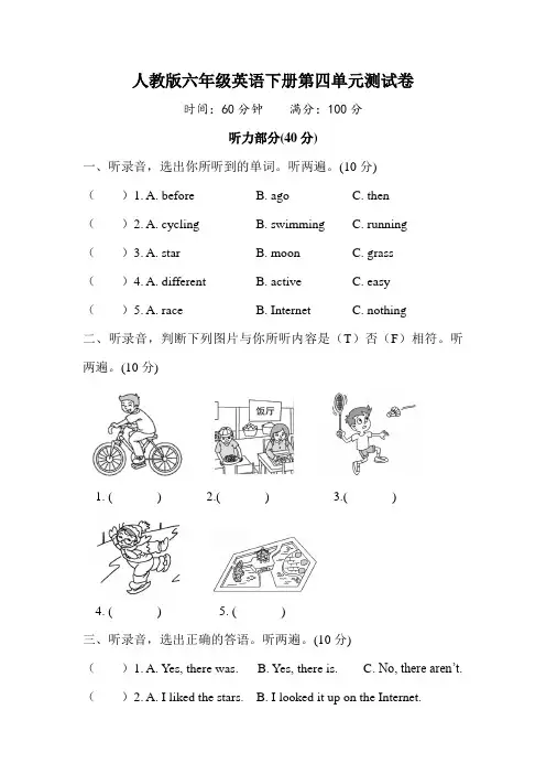 人教版六年级英语下册第四单元测试卷附答案