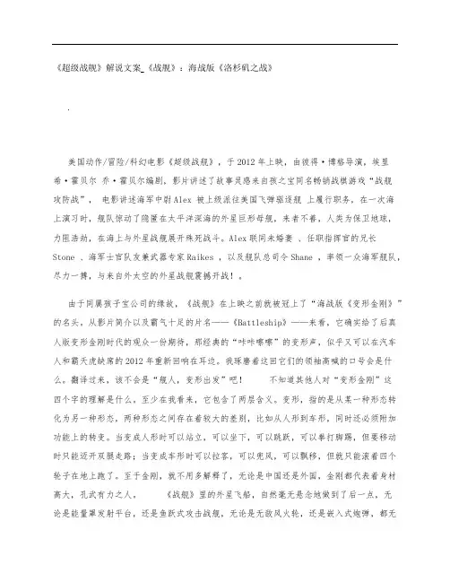 《超级战舰》影评解说文案_《战舰》：海战版《洛杉矶之战》
