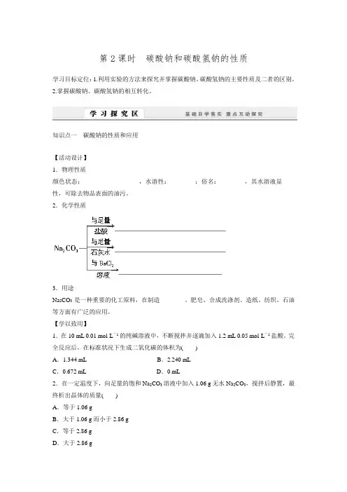 2015-2016学年高一化学苏教版必修1学案2.2.2-碳酸钠和碳酸氢钠的性质.doc