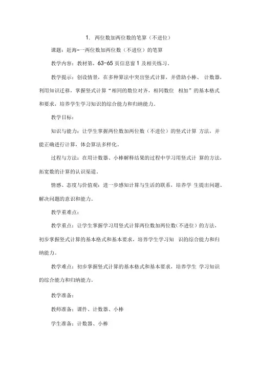 青岛版(六年制)一年级数学下册第七单元教案.docx