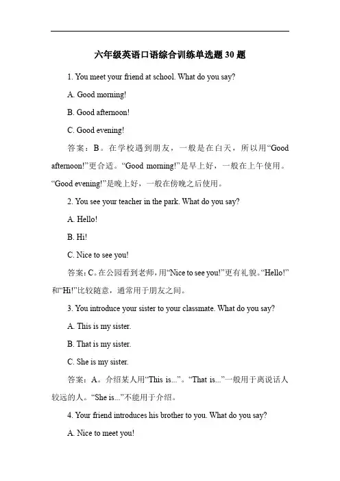 六年级英语口语综合训练单选题30题