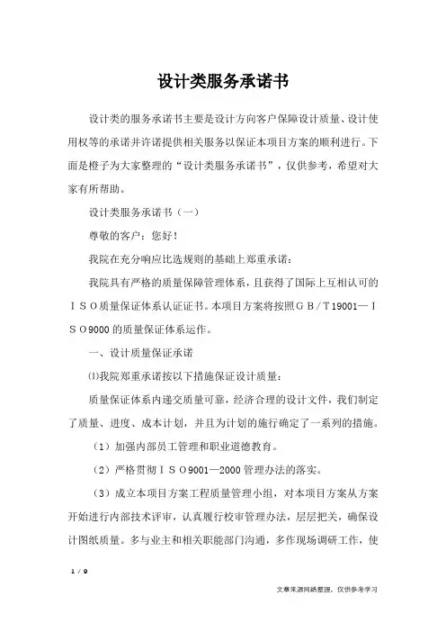 设计类服务承诺书
