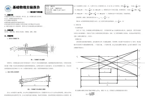钠光灯干涉实验
