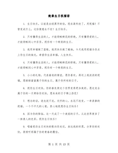 晚辈生日祝福语(六篇)