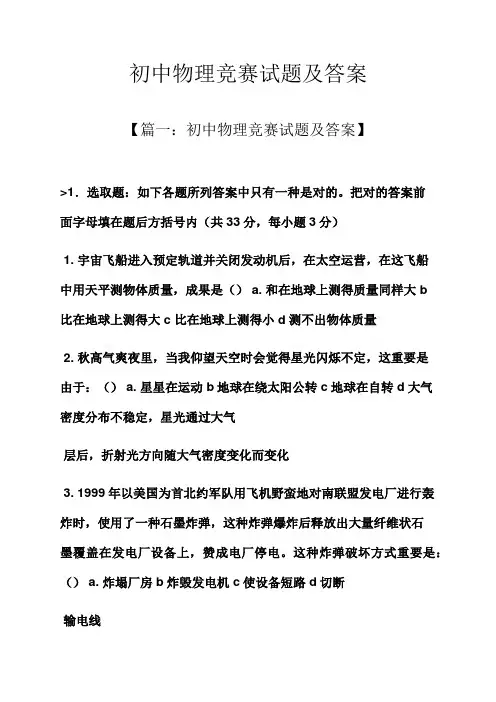 2021年初中物理竞赛试题及答案