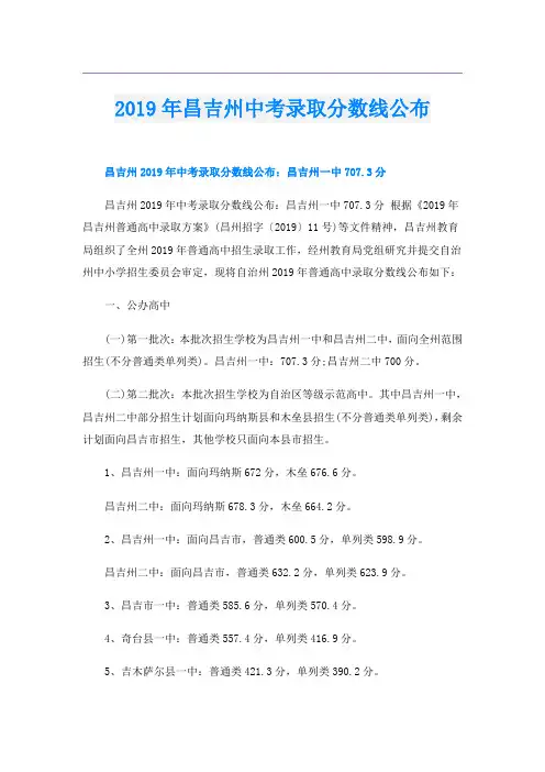 昌吉州中考录取分数线公布