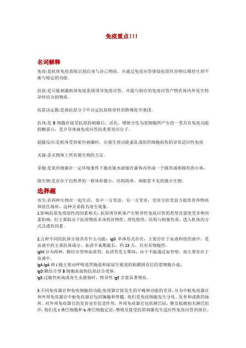 《免疫学》重点