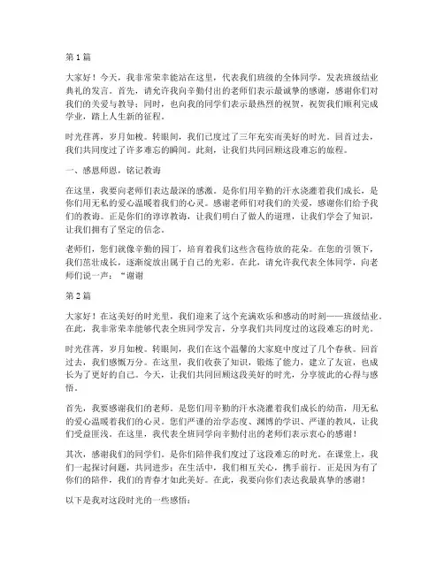 班级结对学生发言稿(3篇)